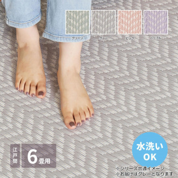 洗えるい草風カーペット パスラッシュ 江戸間6畳 グレー 約261×352cm 81961660 /a