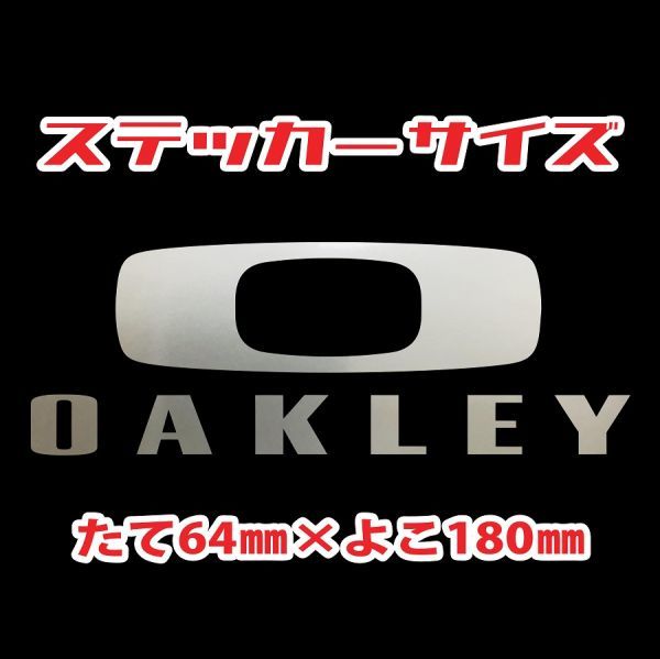 ■OAKLEY■ высота  6.4cm ширина  18cm■ резка  водонепроницаемый  наклейка ■  все １６ цвет  выбор ■... ...  лагерь    на улице    наклейка 【No.520】