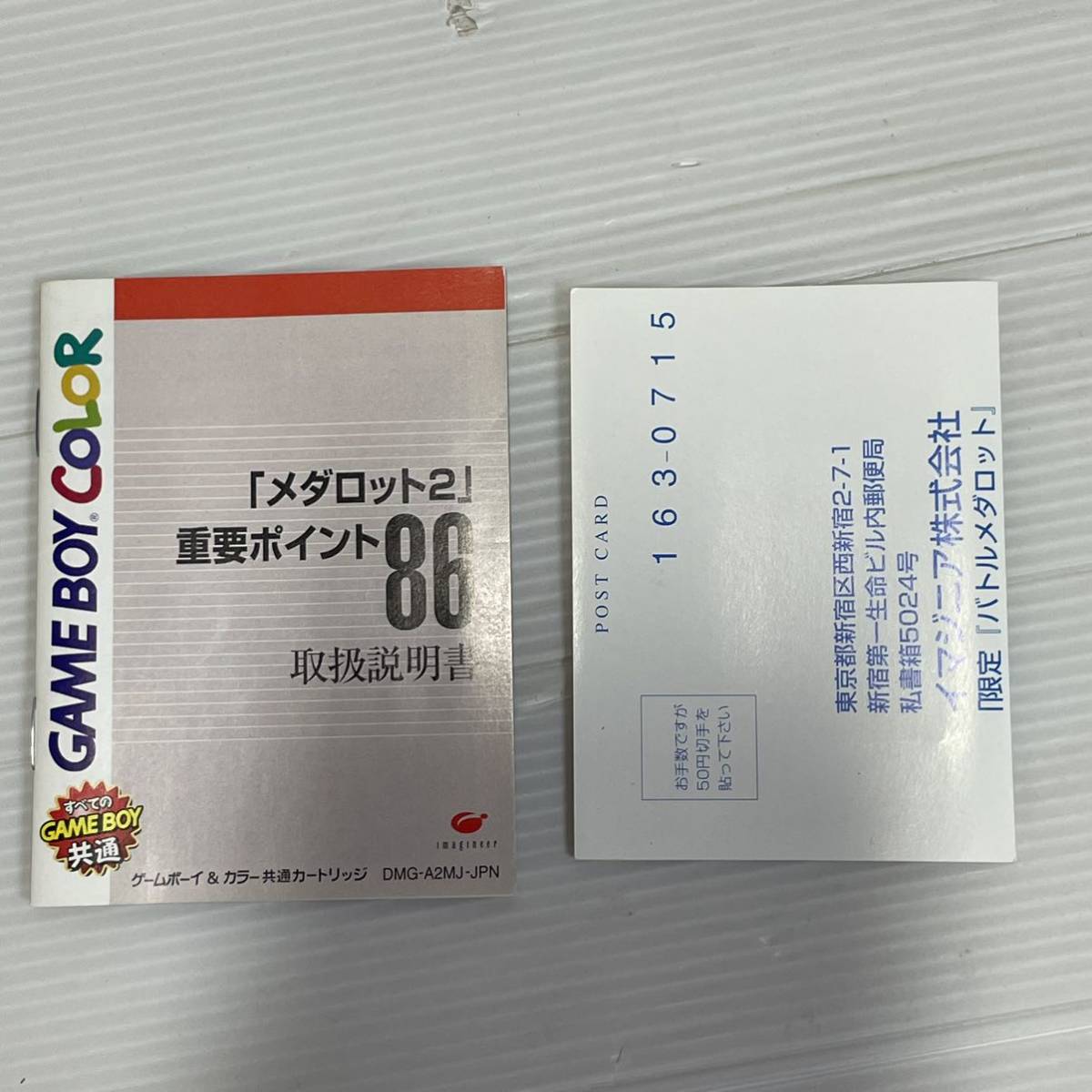 ◯x18 ゲームボーイカラー GBC メダロット 2 クワガタバージョン 初回限定版 / カブトバージョン 説明書 箱付_画像8