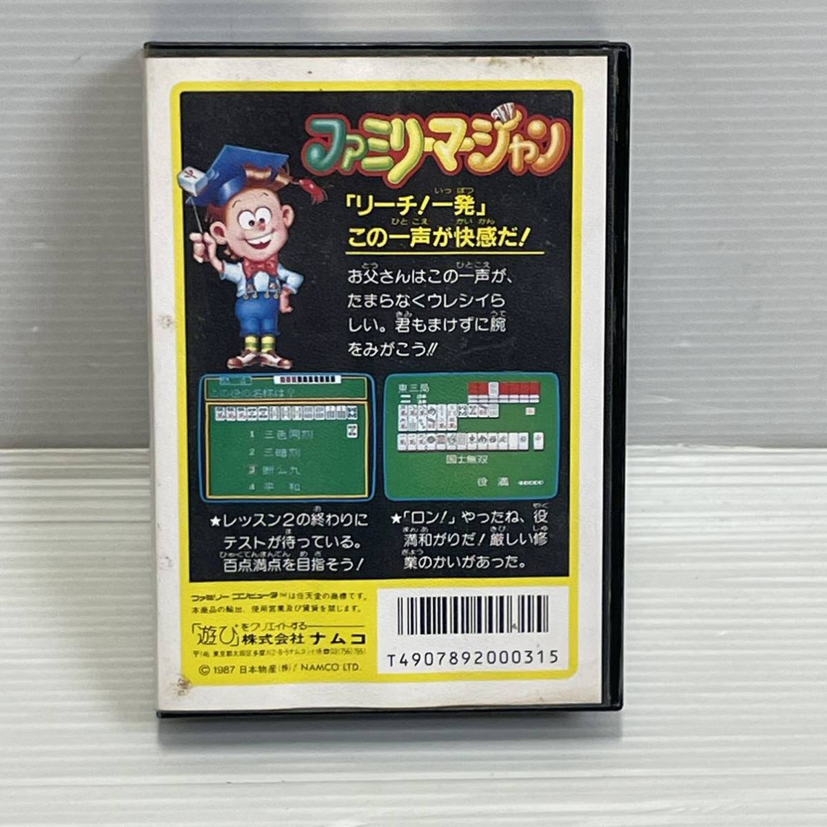 ◯x46 ファミコン FC ファミリーマージャン 説明書 箱_画像5