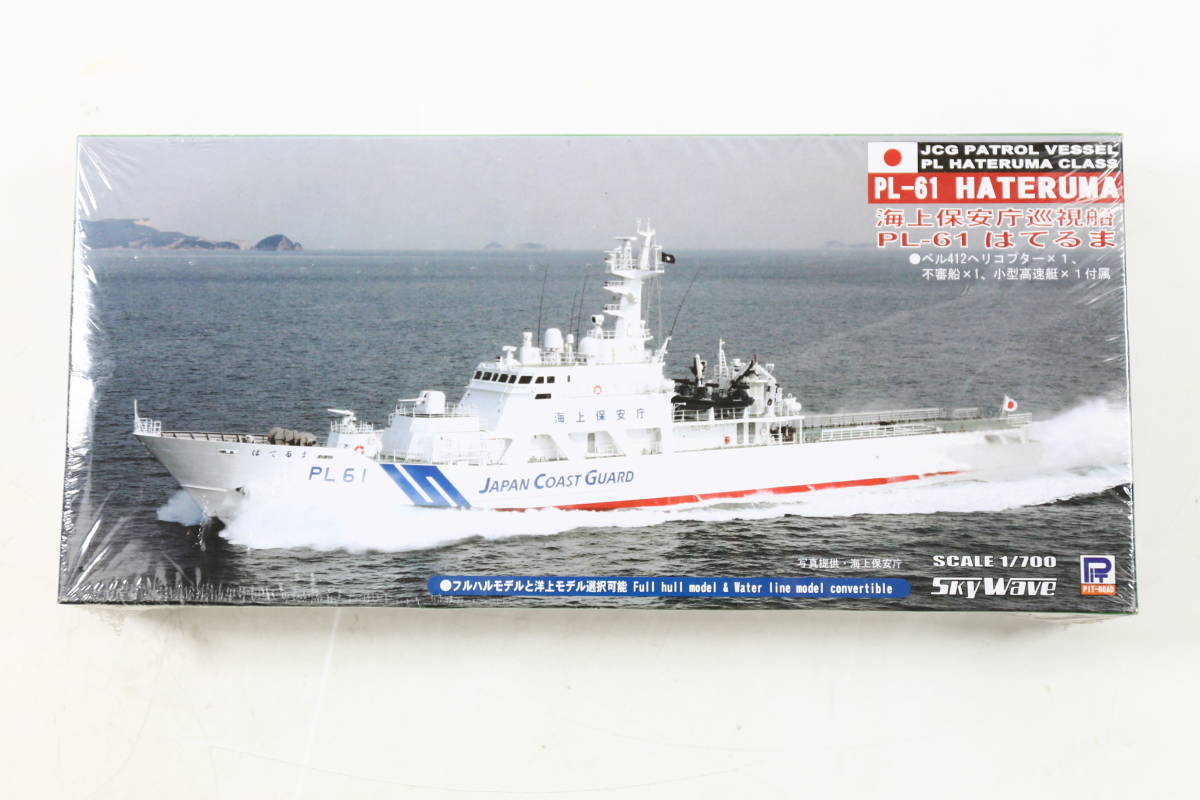 管011711/ピットロード　1/700　海上保安庁はてるま型巡視船 PL-61 はてるま　J44　プラモデル_画像1