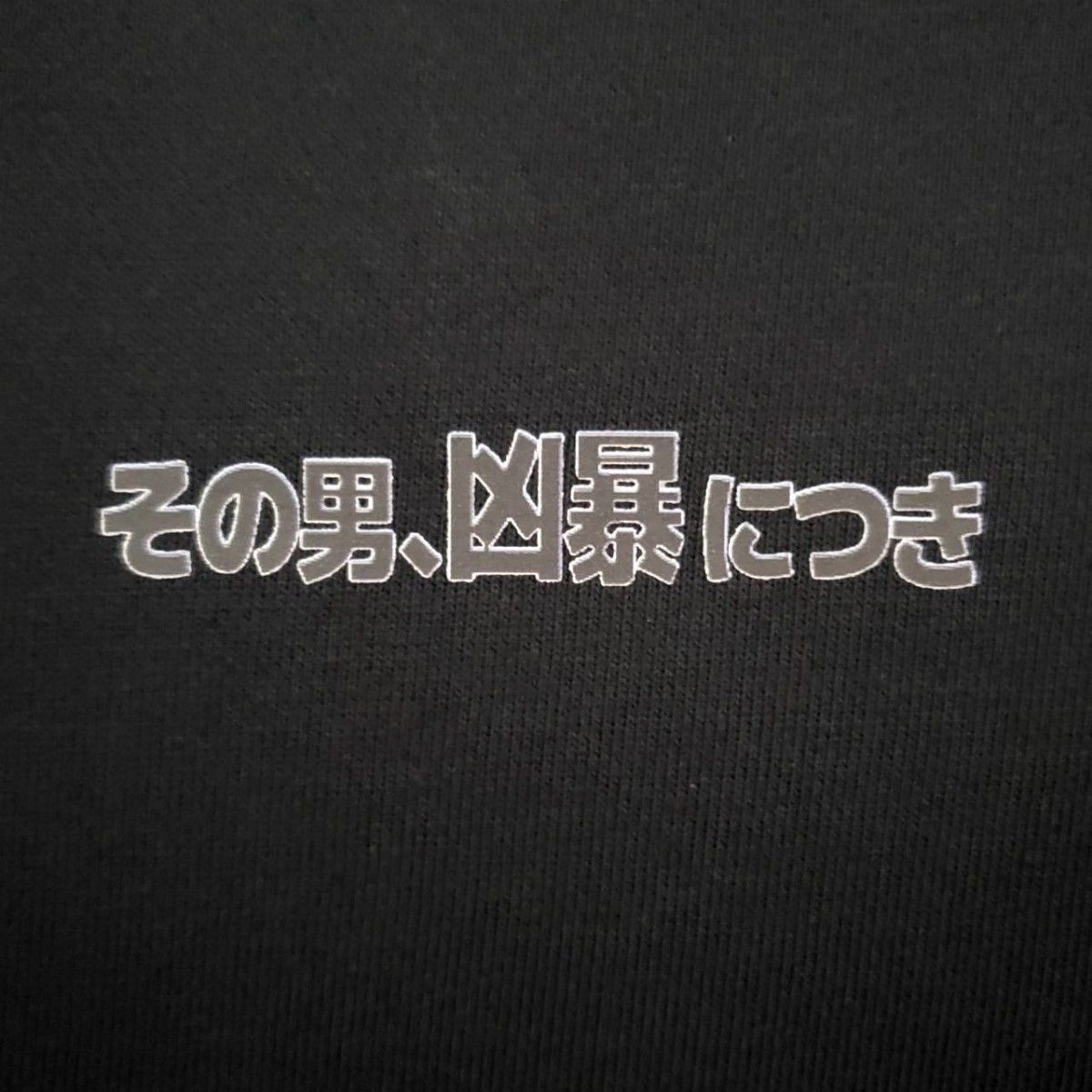 【新品】その男、凶暴につきパーカー黒