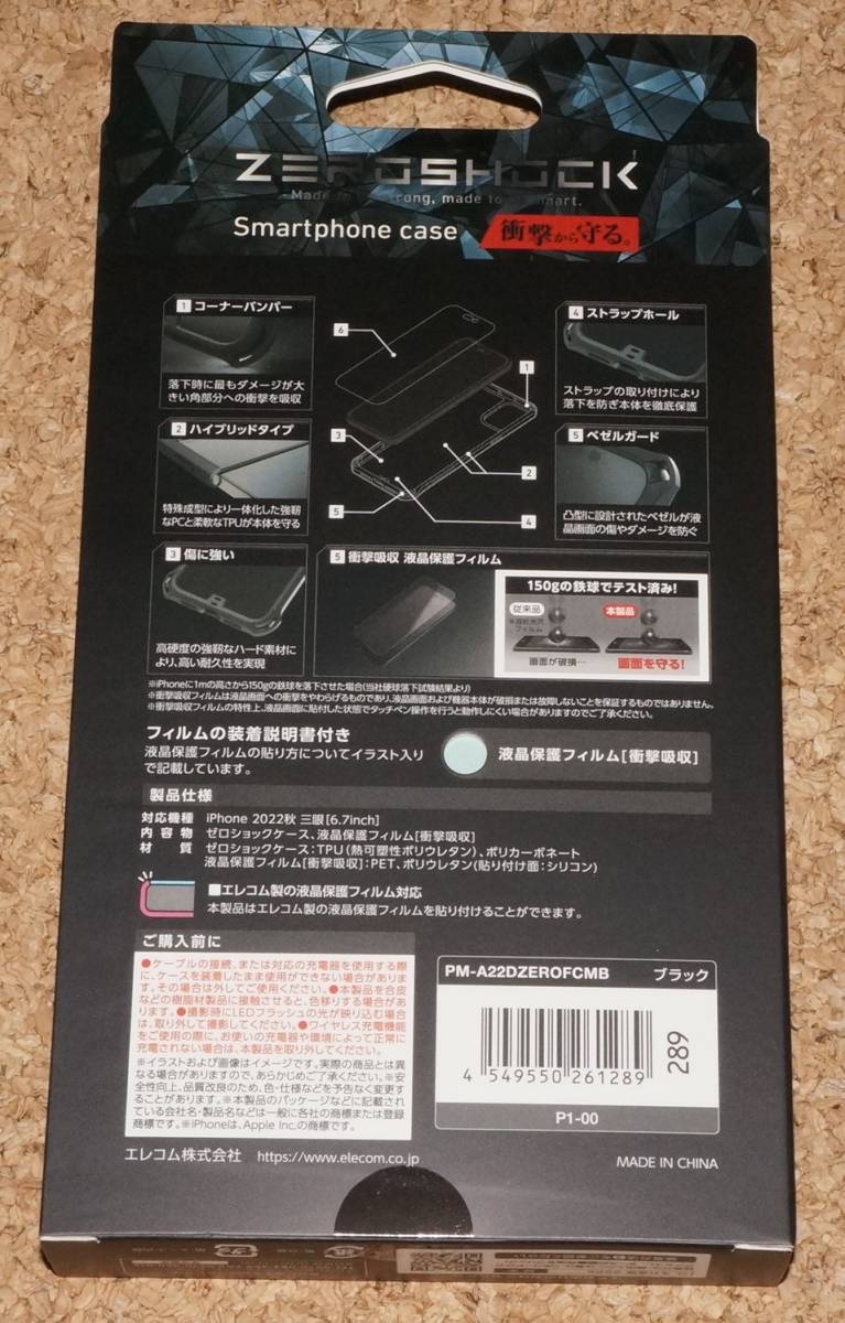 ★新品★ELECOM iPhone14Pro Max ZEROSHOCK ゼロショック フレームカラー シルキークリア ブラック_画像2