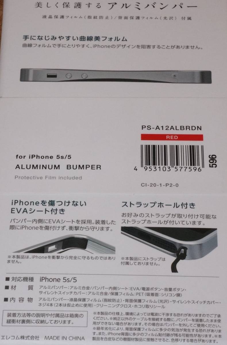 ☆新品★ELECOM iPhone 5s/5/SE アルミバンパー レッド_画像3