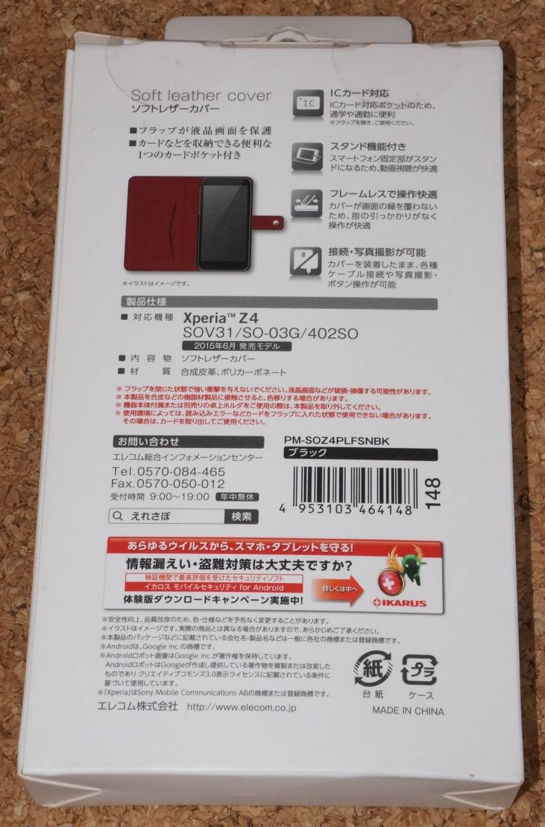 ★新品★ELECOM Xperia Z4 SO-03G レザーカバー 薄型 ブラック_画像2