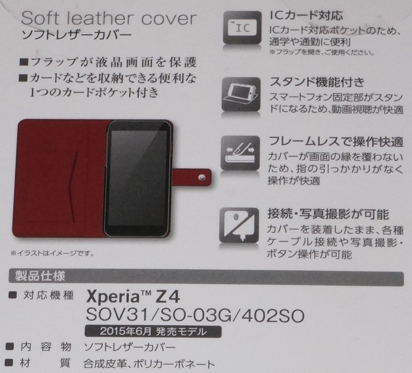 ★新品★ELECOM Xperia Z4 SO-03G レザーカバー 薄型 ブラック_画像3