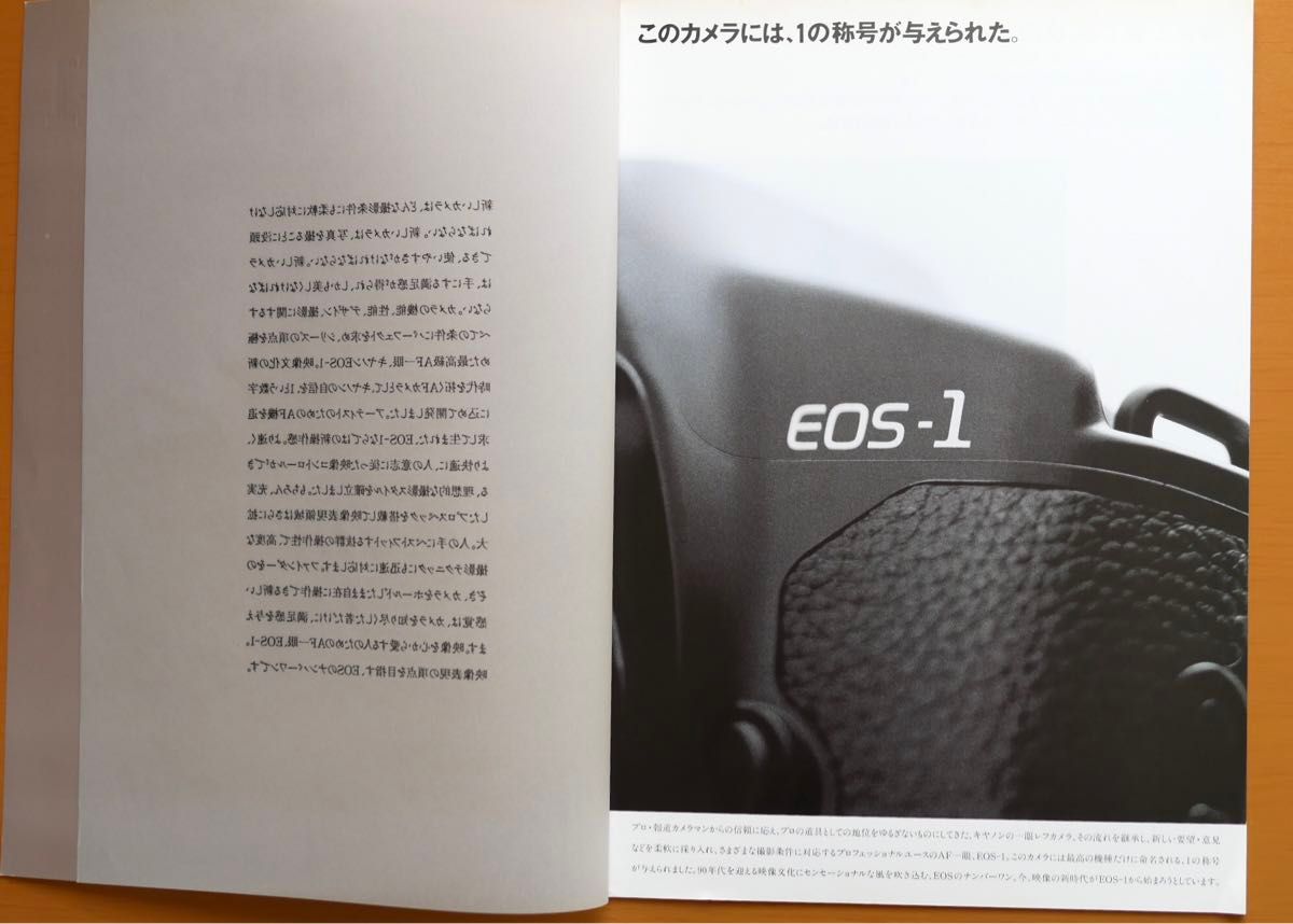 Canon EOS-1 + EOS SYSTEMS カタログ