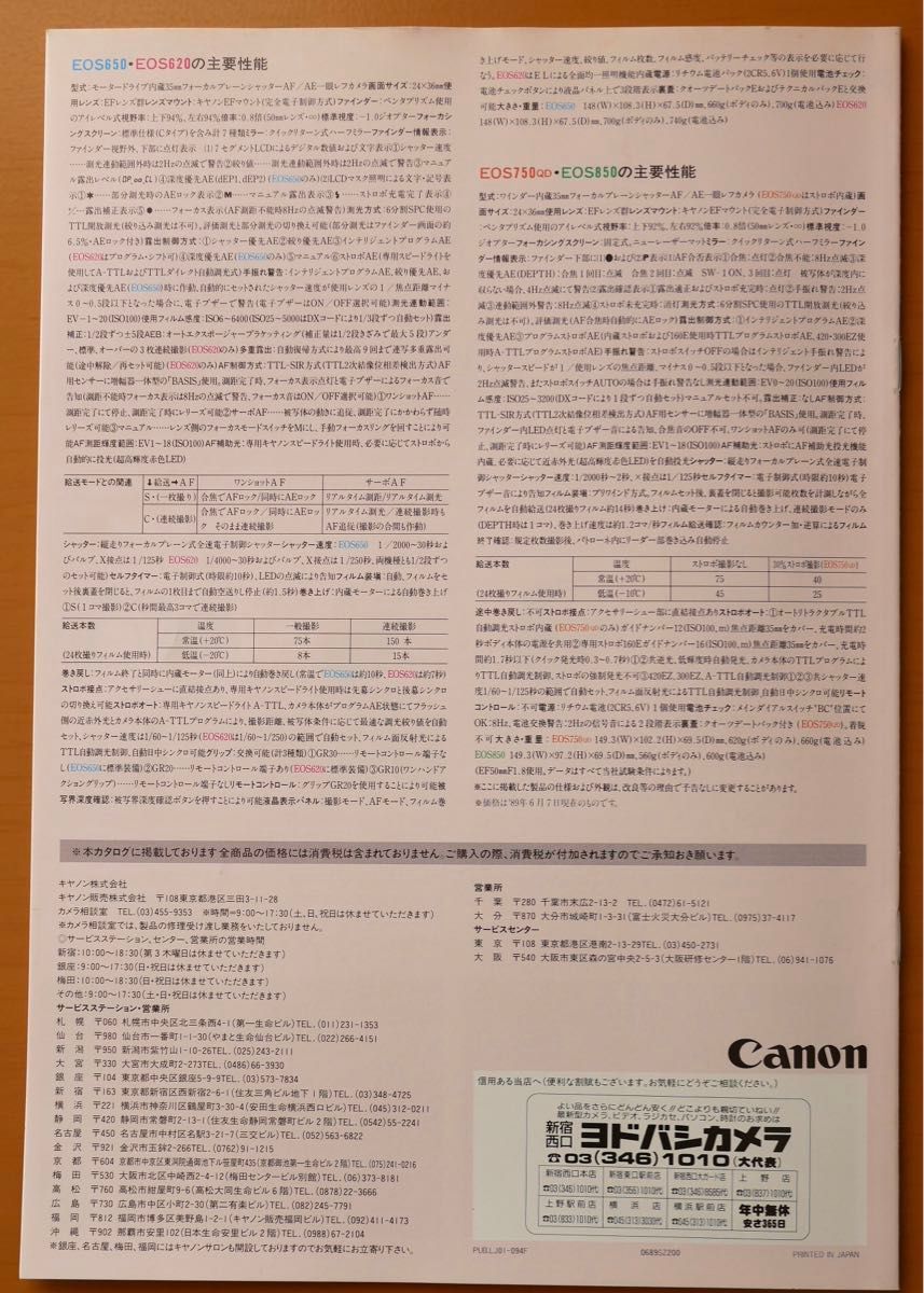 Canon EOS 620.650 + EOS630 + EOS全般　カタログ3部