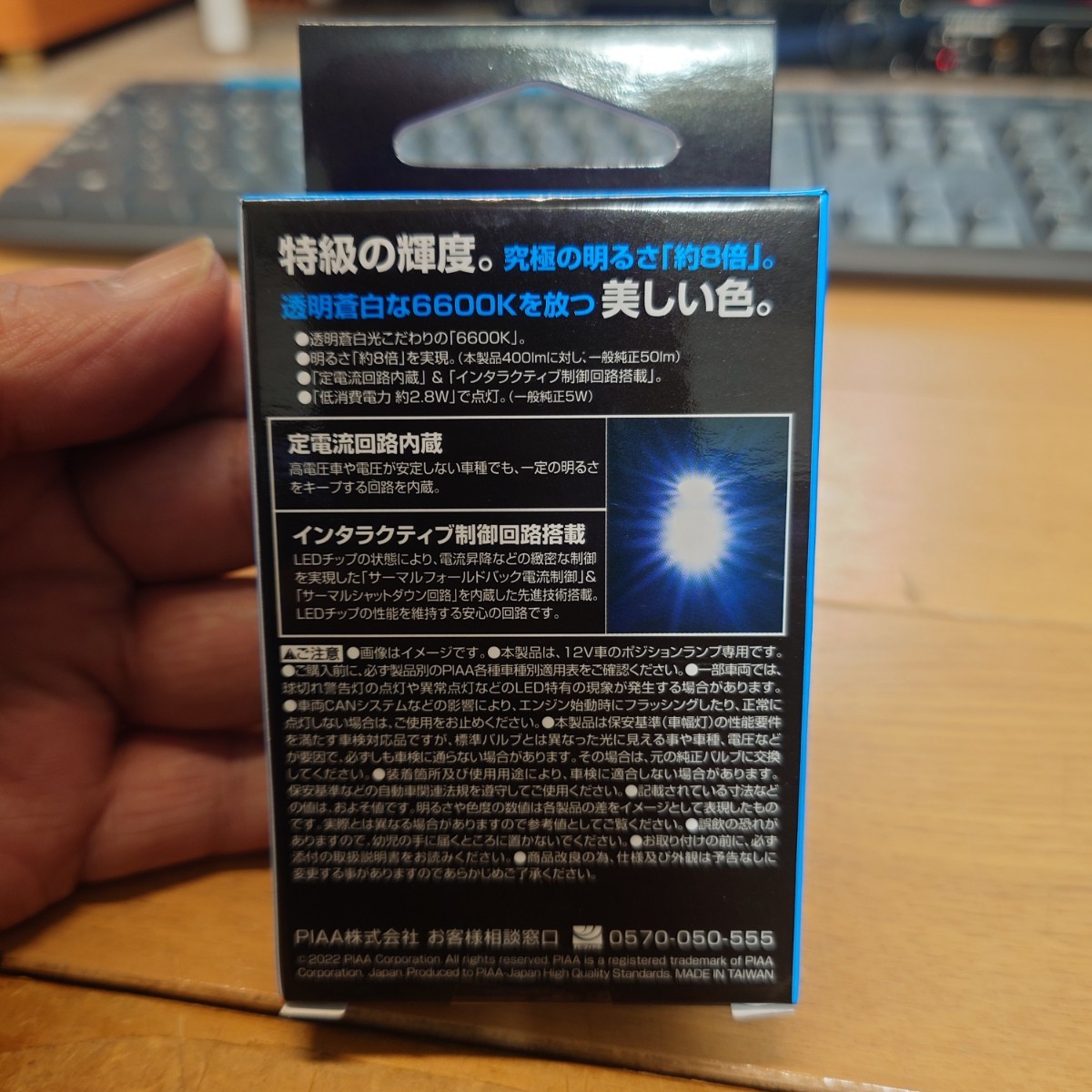 PIAA ポジション LED バルブ 400ml 6600K 2個入 蒼白光 LEP131 車検対応 HV&EV車対応 ポジション用バルブ 12V 2.8W T10☆即日発送☆_画像2