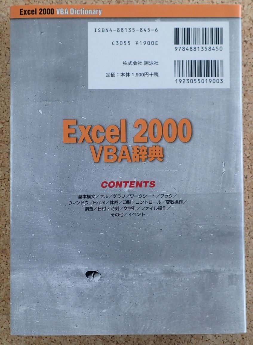 Excel 2000VBA辞典（翔泳社）_画像2