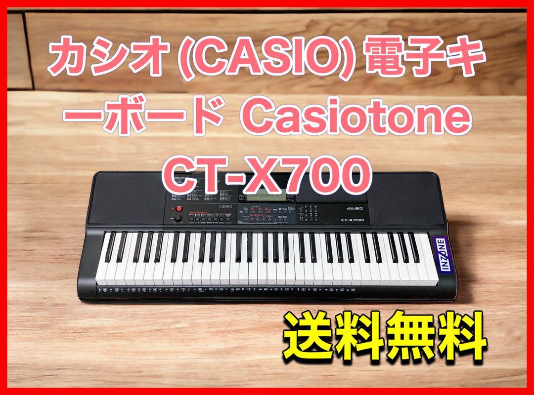 カシオ(CASIO)電子キーボード Casiotone CT-X700 61鍵盤