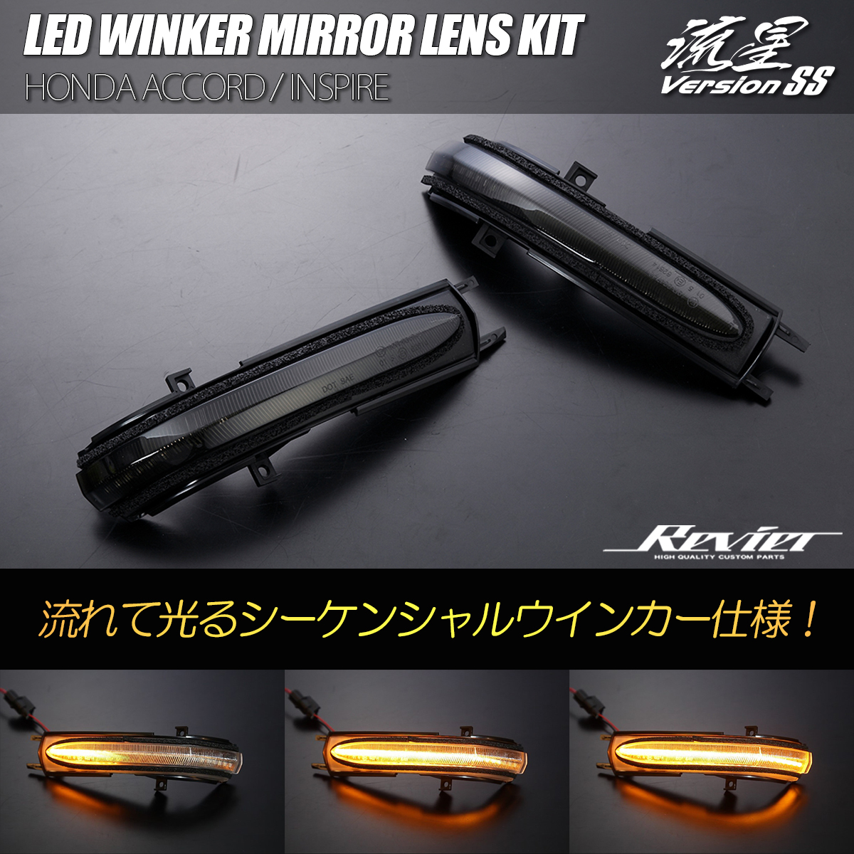 CL7 アコード ユーロR LED ウインカーミラーレンズ スモークレンズ 純正交換 流星 シーケンシャルウインカー ドアミラー ターンランプ_画像1