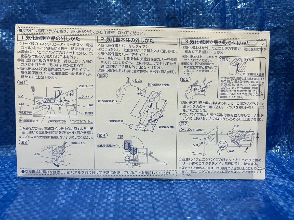 ダイニチ石油ファンヒーター補修用気化器8041300-3_画像2