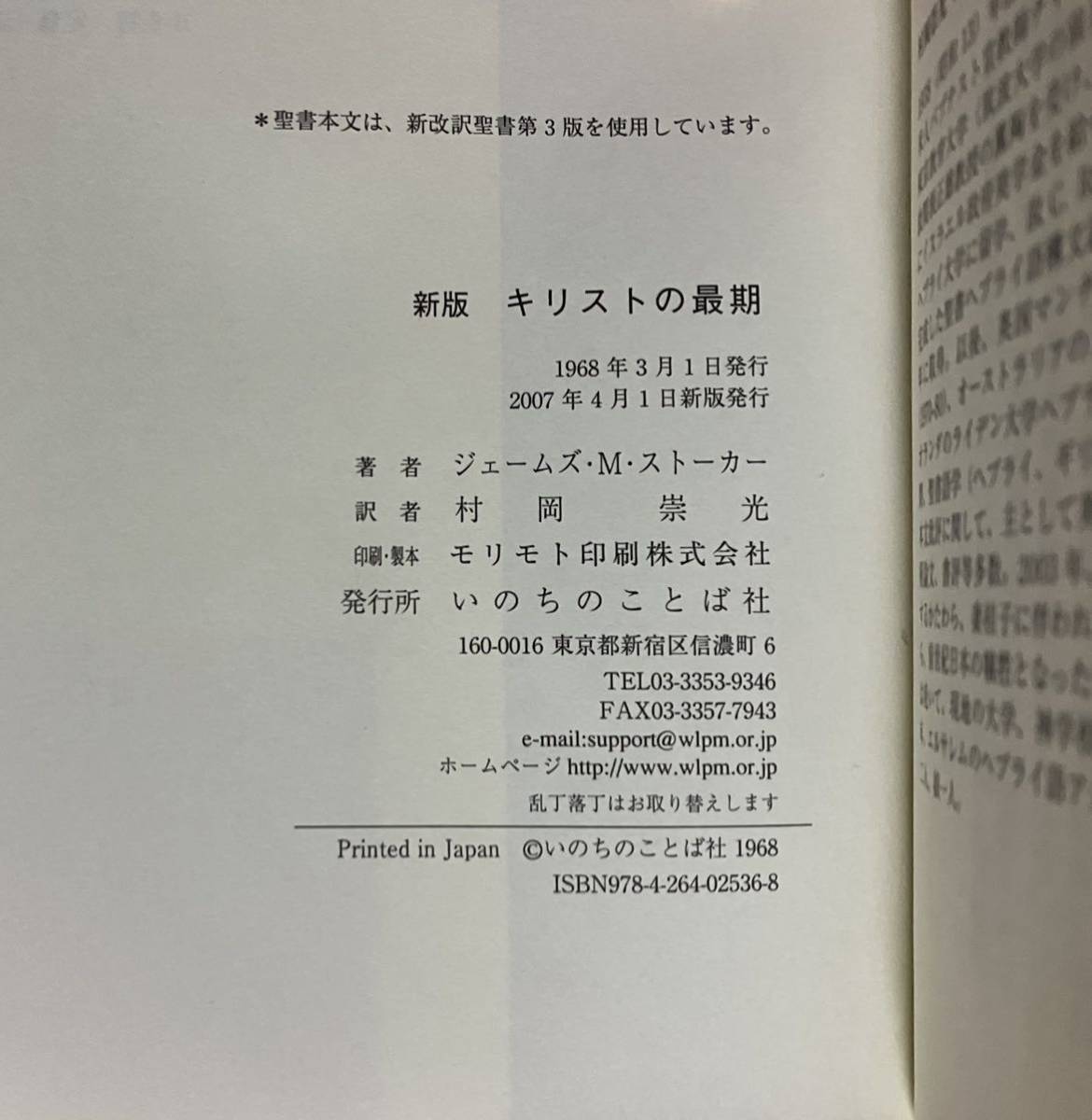 新版　キリストの最期　主の裁判と死についての瞑想　ジェームズ・M・ストーカー　村岡崇光/訳　いのちのことば社_画像7