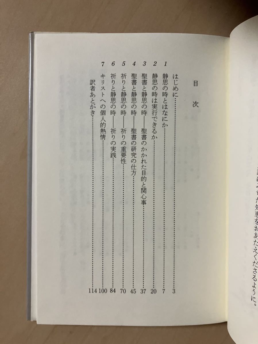 静思の時　J・D・C・アンダーソン　有賀寿・訳　すぐ書房_画像7