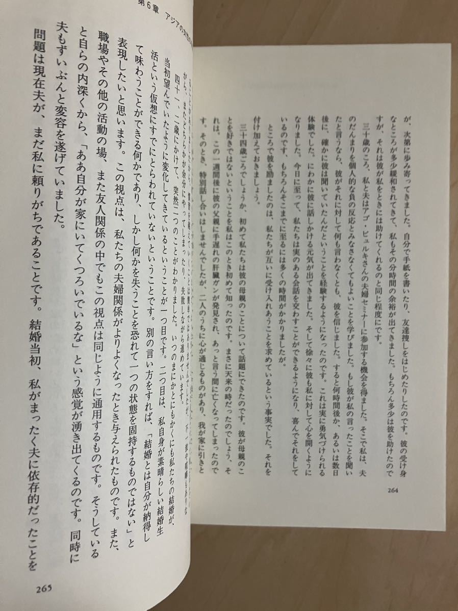 変わる妻たち　内なる声に耳を傾けて　アゴ・ビュルキ－フィレンツ　高尾浩幸・監訳　たかおまゆみ・訳　新曜社_画像6