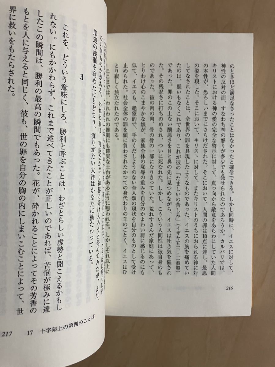 新版　キリストの最期　主の裁判と死についての瞑想　ジェームズ・M・ストーカー　村岡崇光/訳　いのちのことば社_画像6