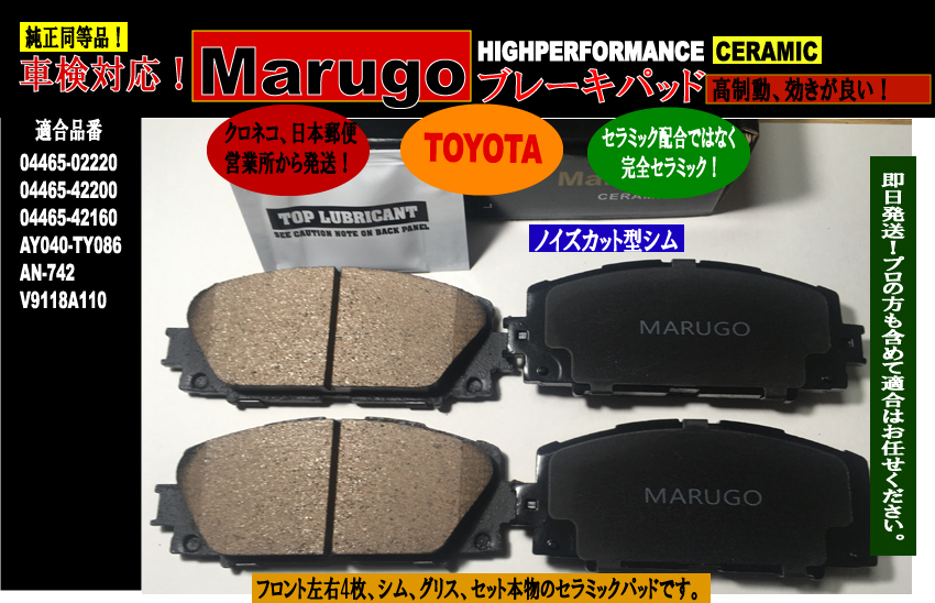 < maru go > тормозные накладки,, Voxy Noah, Esquire ZRR80W ZRR80G ZWR80G ZRR70W ZRR75W ZRR70G ZRR75G Sim есть смазка есть 