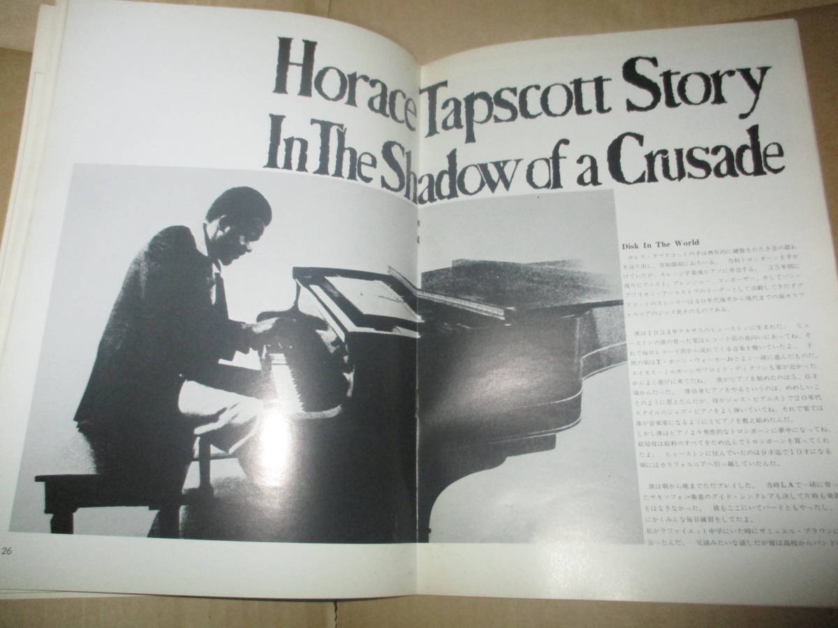 幻のジャズ雑誌 DISK IN THE WORLD 創刊2号 フリー・ジャズ Free jazz などの画像6