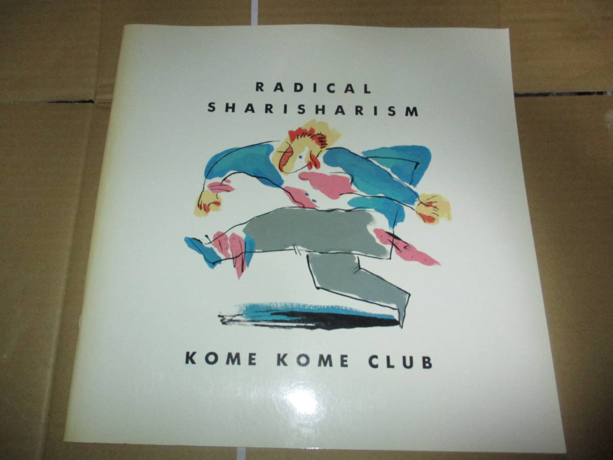 ツアー・パンフレット　米米CLUB　KOME KOME CLUB 　石井竜也　カールスモーキー石井　JAPAN TOUR　1986年_画像1