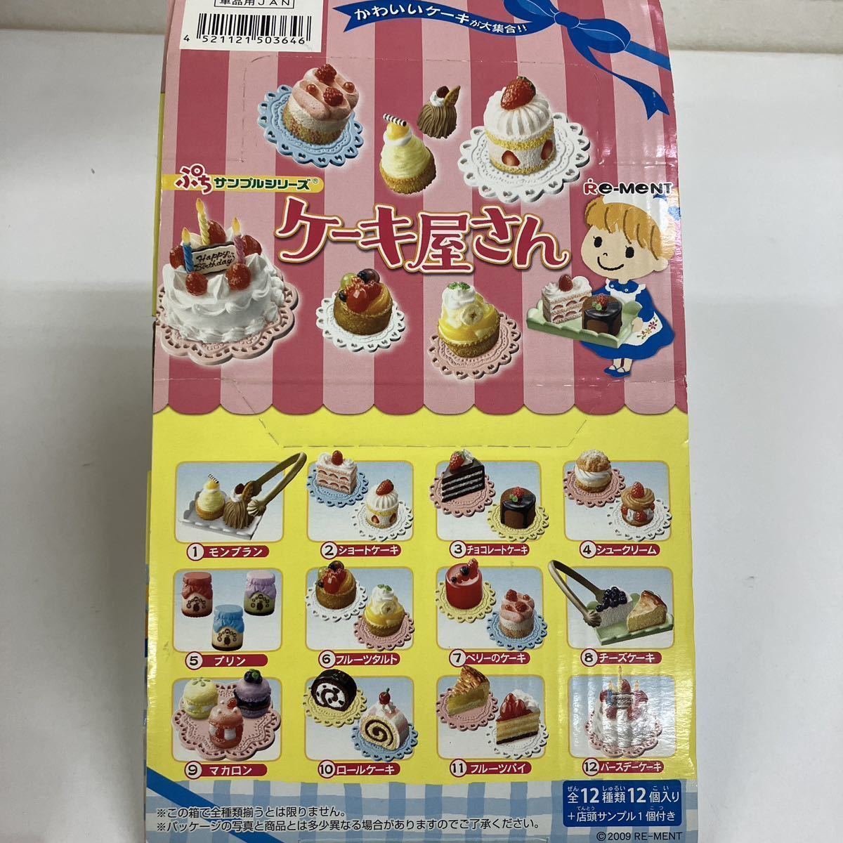 難あり　リーメントぷちサンプルシリーズ　ケーキ屋さん　全12種類+店頭サンプル1個付き_画像1