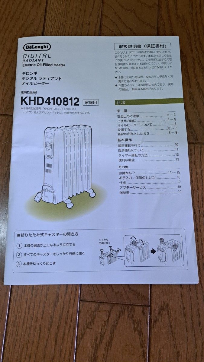 「最終値下げ」(使用少)デロンギオイルヒーター型式番号　KHD410812ーGC