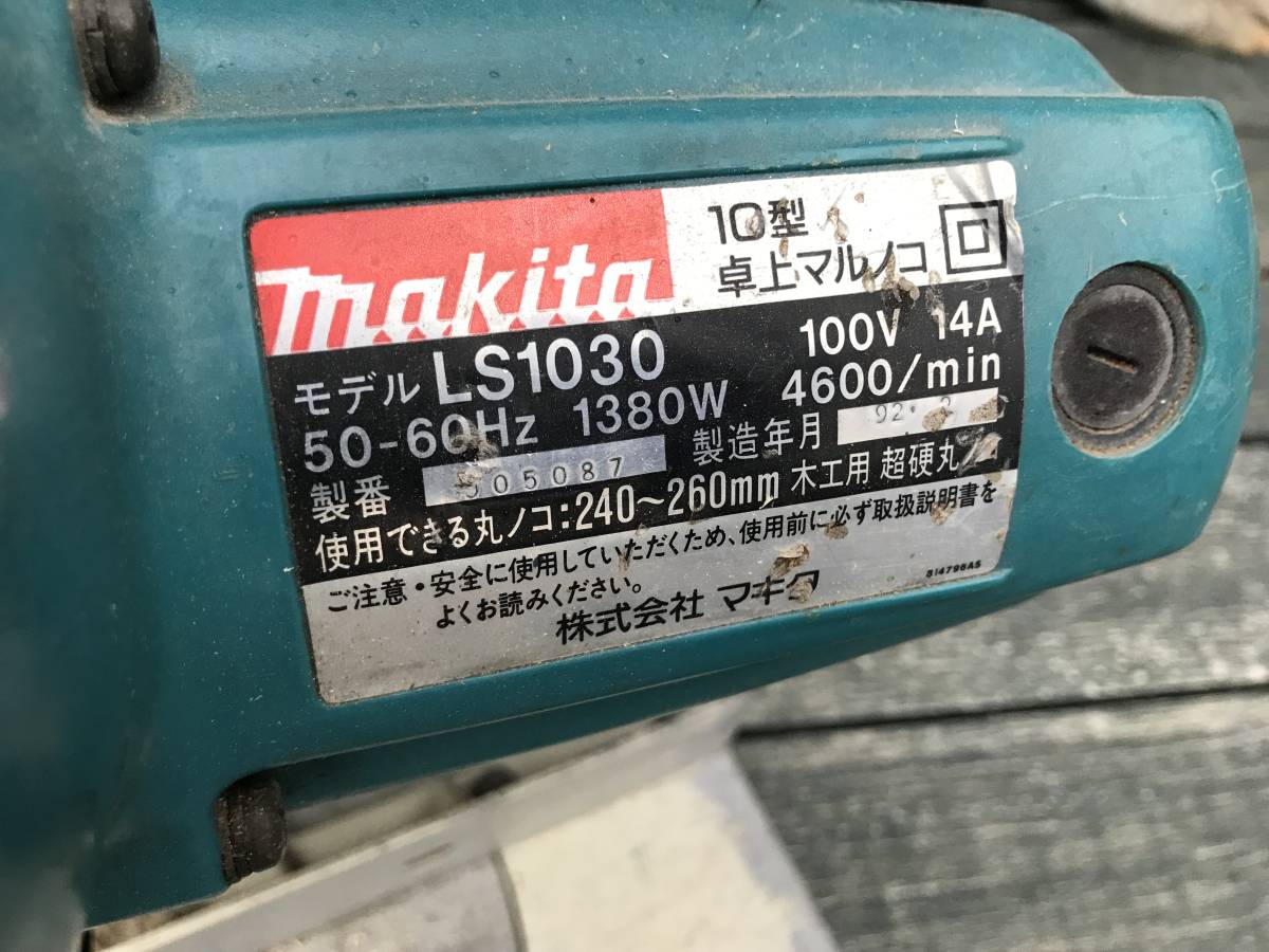 makita マキタ 10型卓上マルノコ LS1030 240〜260mm_画像5