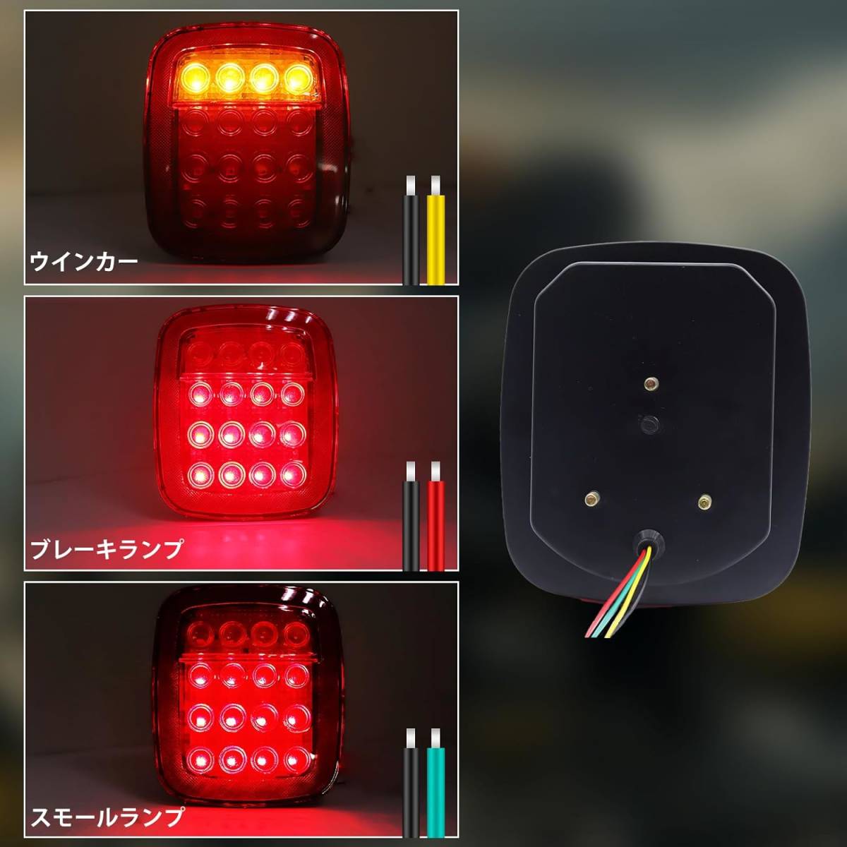 Ygmylandbb トラック テールランプ 24V 方形 led トレーラー ボート 軽トラ テールライト 「ストップ、スモール、ウインカー」2個セット _画像5