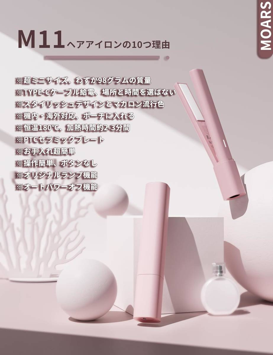 MOARS ミニストレートヘアアイロン 僅か98 持ち運びしやすい 2way カール＆ストレート 前髪用 USB TYPE-C給電式 バッテリーなし 機内