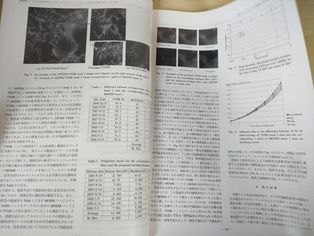 日本リモートセンシング学会誌 2010 Vol.30 No.3/サリチェフ火山噴火による成層圏/全天画像を用いた空の自動識別と地表面/地学/B3226726_画像3