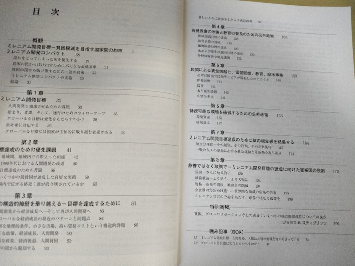 人間開発報告書 2003 ミレニアム開発目標(MDGs) 達成に向けて 国際協力出版会/環境資源/保健医療/政策対応/債務救済/貧困/社会学/B3226714_画像2