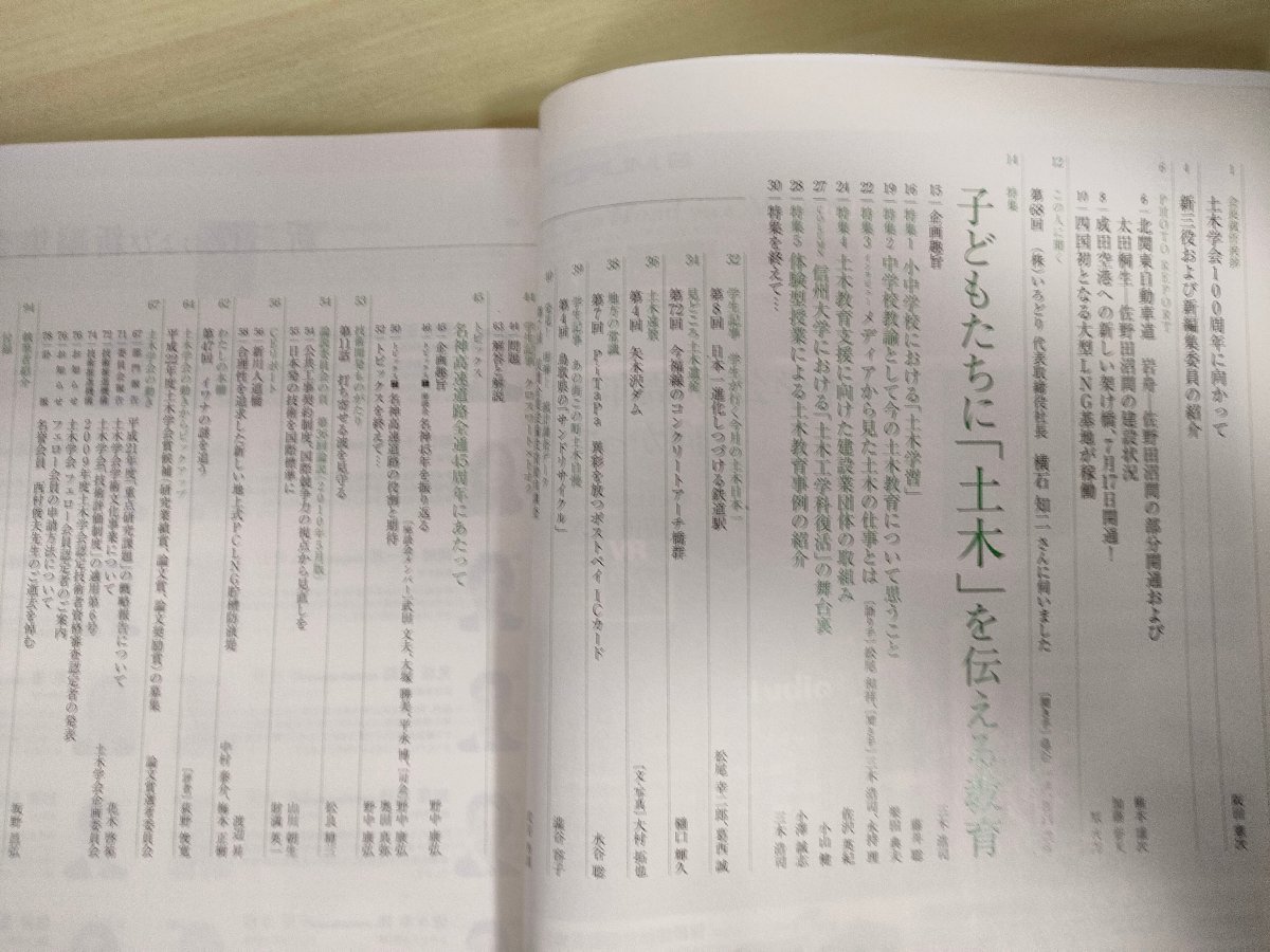 土木学会誌/Civil Engineering 2010.7 Vol.95 JSCEマガジン/名神高速道路の役割/進化を続ける鉄道駅/民間企業設備投資動向調査/B3226918_画像2