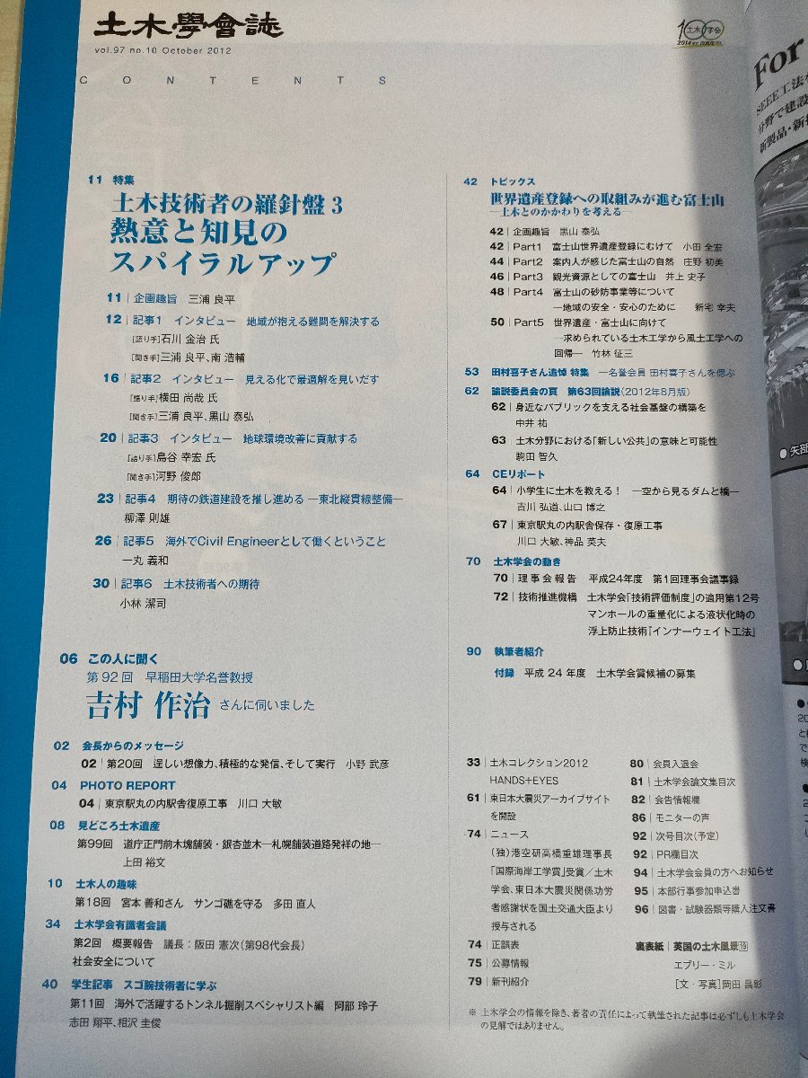 土木学会誌/Civil Engineering 2012.10 Vol.97 JSCEマガジン/土木技術者の羅針盤/世界遺産登録への取組みが進む富士山/観光資源/B3226536_画像2