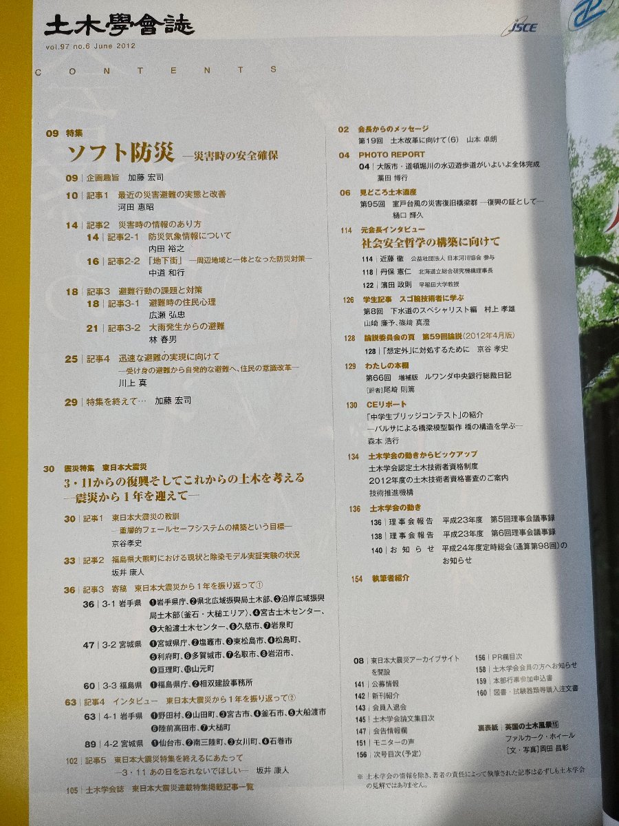 土木学会誌/Civil Engineering 2012.6 Vol.97 JSCEマガジン/ソフト防災安全確保/防災気象情報/台風の災害復旧復興/社会安全哲学/B3226539_画像2