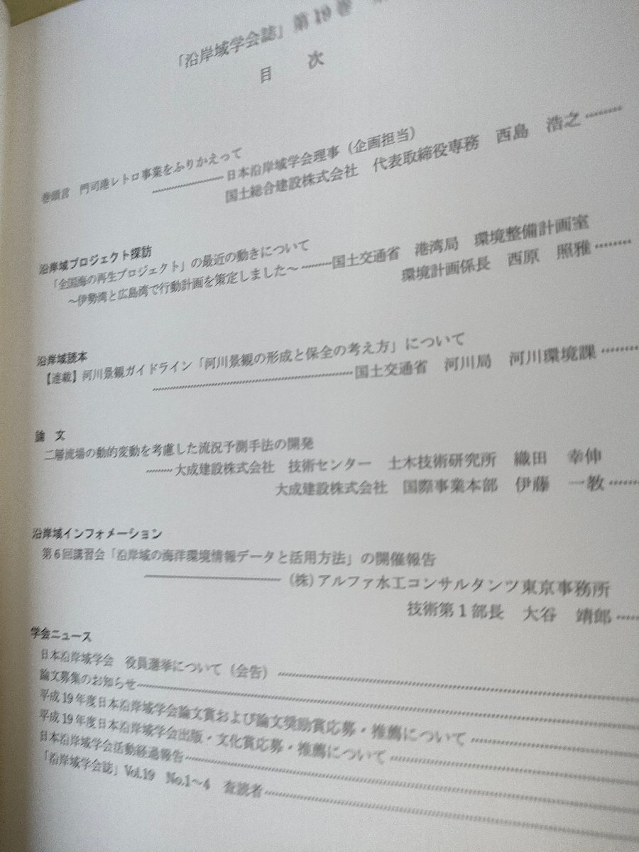 沿岸域学会誌 2007.3 Vol.19 No.4/二層流場の動的変動を考慮した流況予測手法の開発/阿川景観の形成と保全の考え/海の再生/論文/B3226577_画像2