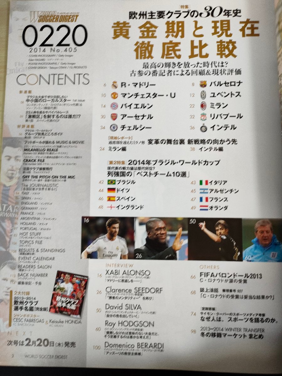 ワールドサッカーダイジェスト/WORLD SOCCER DIGEST 2014.2 NO.405 日本スポーツ企画出版社/ダビドシルバ/シャビ・アロンソ/雑誌/B3226853_画像2