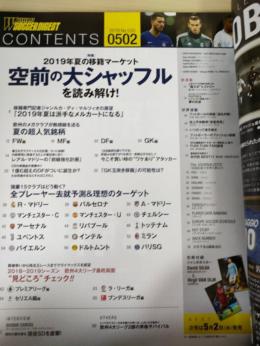 ワールドサッカーダイジェスト/WORLD SOCCER DIGEST 2019.5 NO.530 日本スポーツ企画出版社/ネイマール/ガレス・ベイル/雑誌/B3226858_画像2