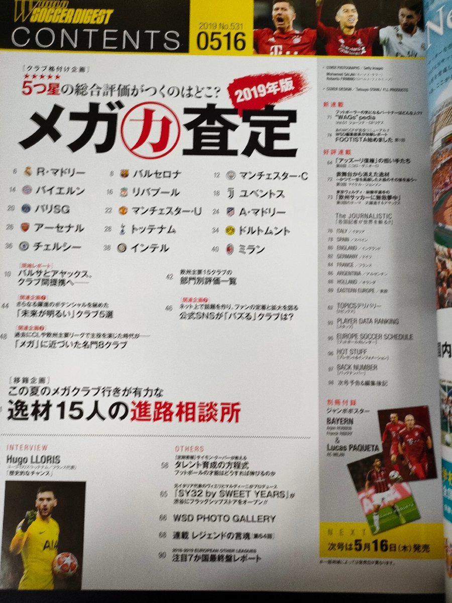 ワールドサッカーダイジェスト/WORLD SOCCER DIGEST 2019.5 NO.531 日本スポーツ企画出版社/ウーゴ・ロリス/二コラ・ペペ/雑誌/B3226857_画像2