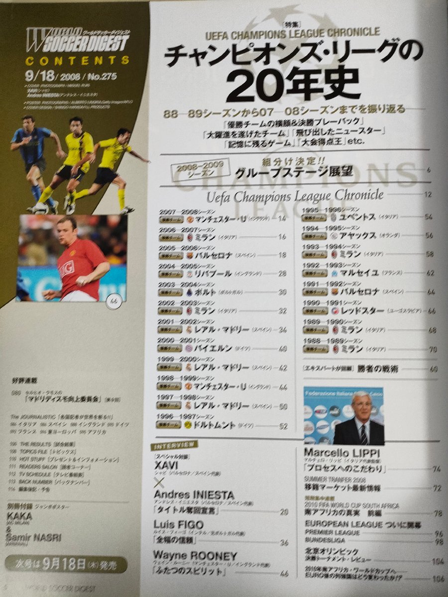 ワールドサッカーダイジェスト/WORLD SOCCER DIGEST 2008.9 NO.275 日本スポーツ企画出版社/アンドレス・イニエスタ/シャビ/雑誌/B3226847_画像2