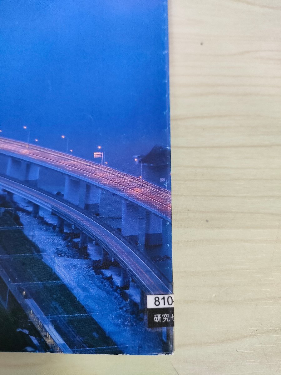 土木学会誌/Civil Engineering 2008.8 Vol.93 JSCEマガジン/岩手・宮城内陸地震による被害/土木遺産/パナマ運河の大拡張事業/B3226947_画像4