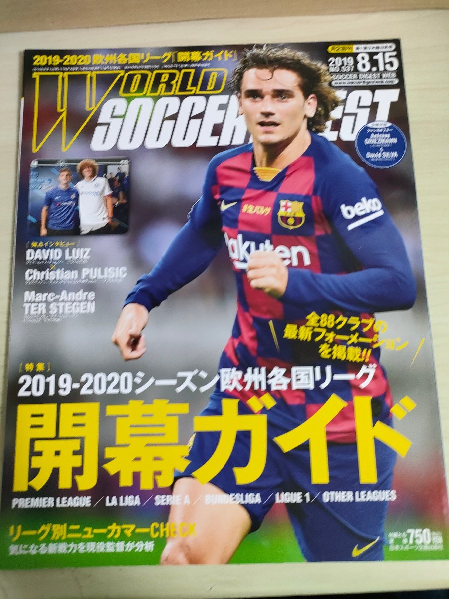 ワールドサッカーダイジェスト/WORLD SOCCER DIGEST 2019.8 NO.537 日本スポーツ企画出版社/クリスチャンプリシッチ/ダビルルイス/B3227007_画像1