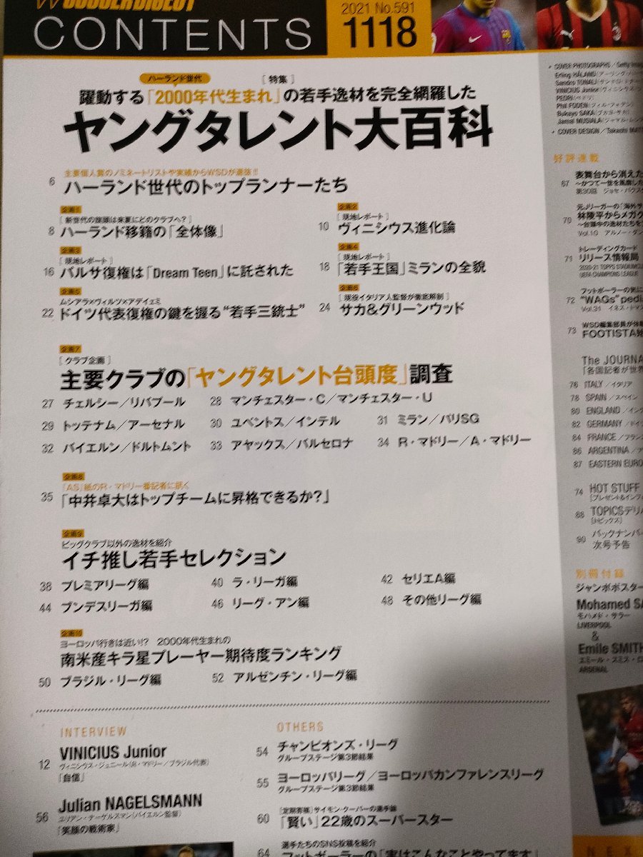 ワールドサッカーダイジェスト/WORLD SOCCER DIGEST 2021.11 NO.591 日本スポーツ企画出版社/アーリング・ハーランド/ペドリ/雑誌/B3226974_画像2