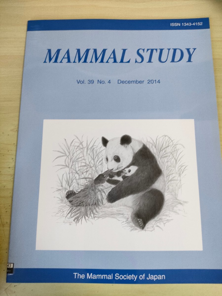 哺乳類の研究/MAMMAL STUDY 2014 Vol.39 No.4 日本哺乳類学会/ジャイアントパンダ/ツキノワグマにおける毛捕り法/生物学/洋書/B3227077_画像1