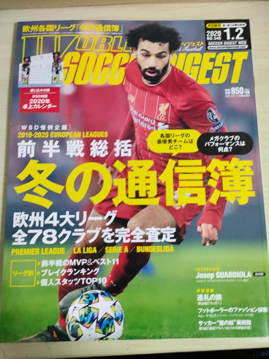 ワールドサッカーダイジェスト/WORLD SOCCER DIGEST 2020.1 NO.546 日本スポーツ企画出版社/モハメド・サラー/メッシ/雑誌/B3226998_画像1