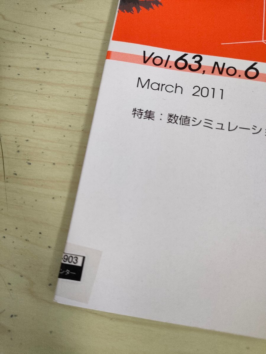 新砂防 砂防学会誌 2011 Vol.63 Vol.6/天竜川水系与田切川流域における土砂動態観測/数値シミュレーションとその活用/論文/環境/B3227278_画像3