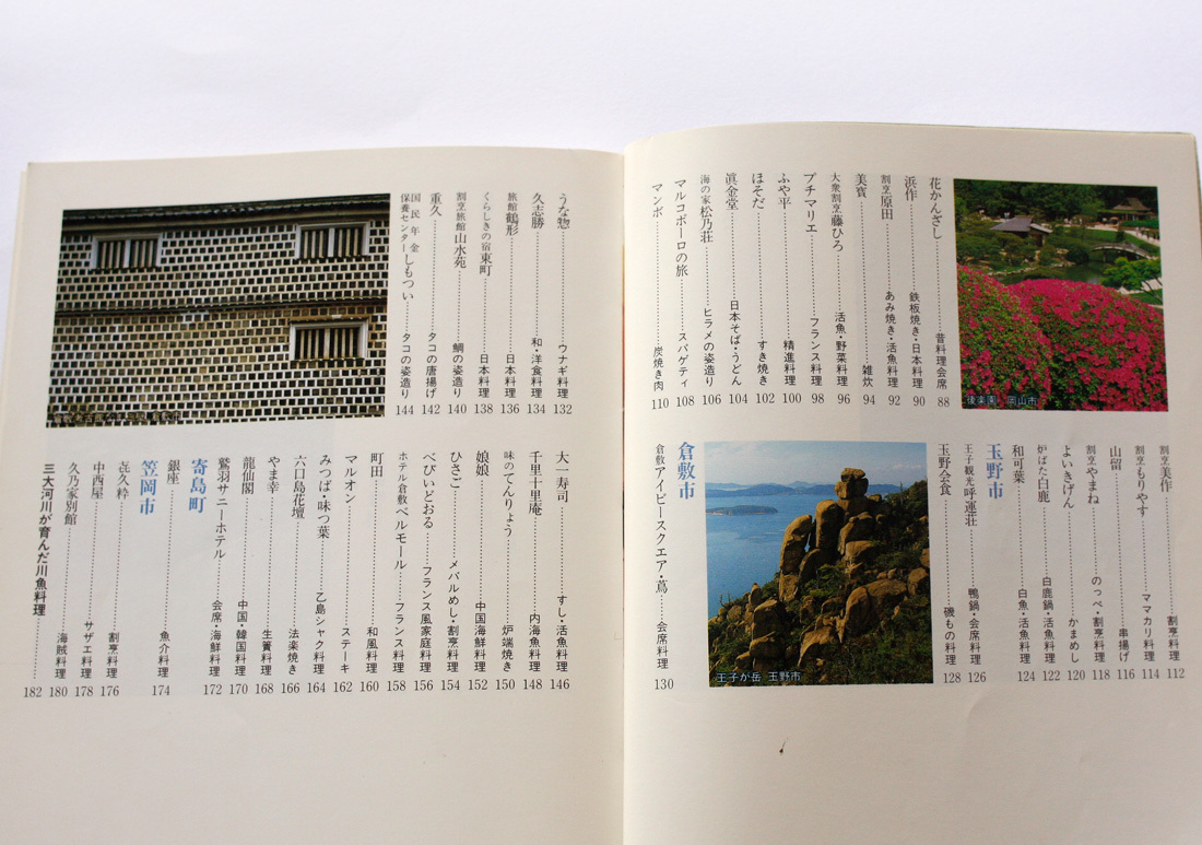 【送料無料】 岡山 食べある記 山陽新聞 1986年 昭和61 ばらずし 瀬戸内の魚介　牛窓　倉敷 備前 1986_画像6