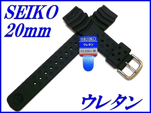 ☆新品正規品☆『SEIKO』セイコー バンド 20mm ウレタンダイバー DB70BP 黒色【送料無料】_画像1