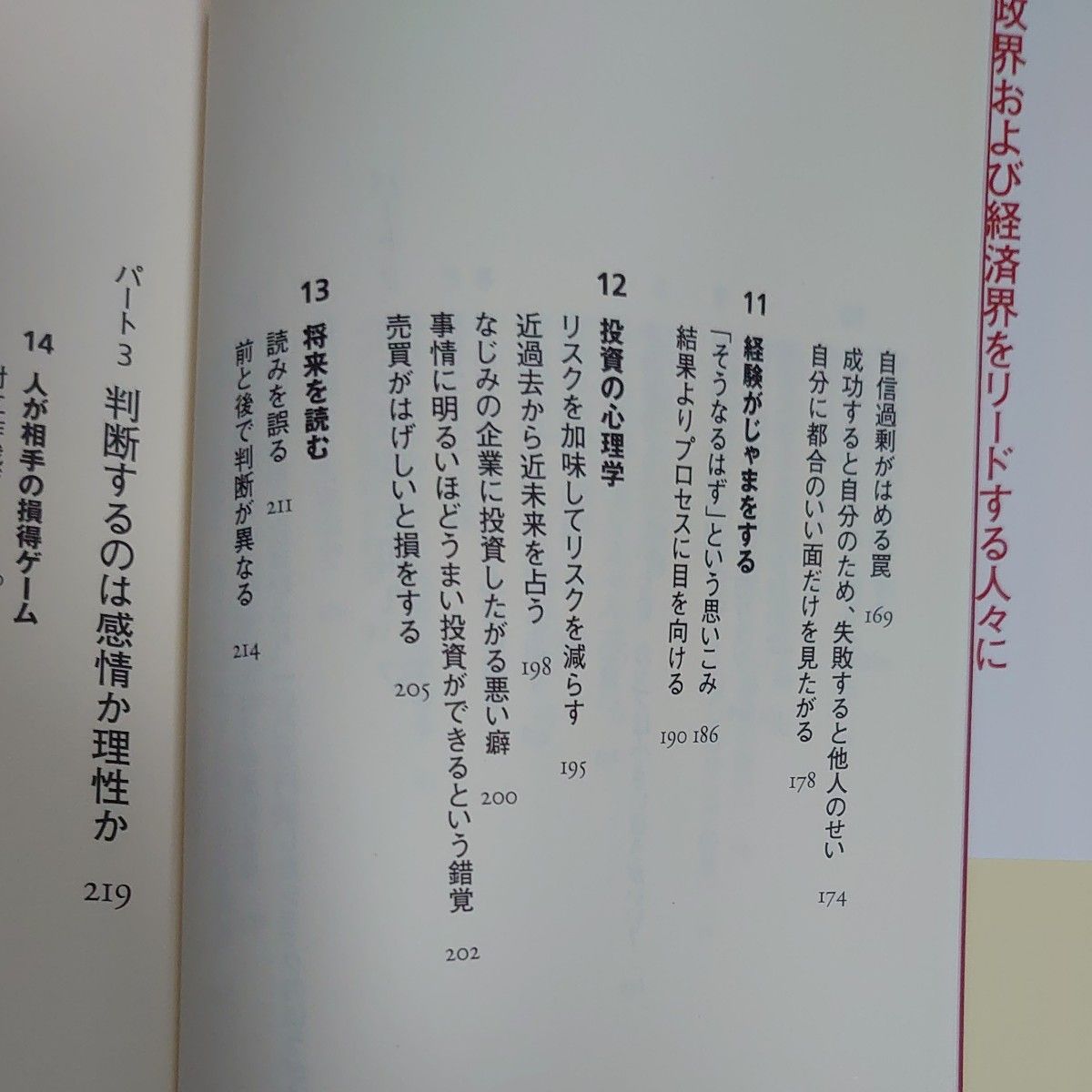 経済は感情で動く　はじめての行動経済学 マッテオ・モッテルリーニ／著　泉典子／訳