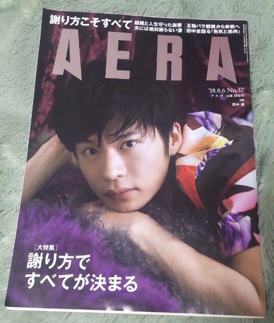 おっさんずラブ 田中圭 まとめ売り 公式ブック AERA TVBros 4冊