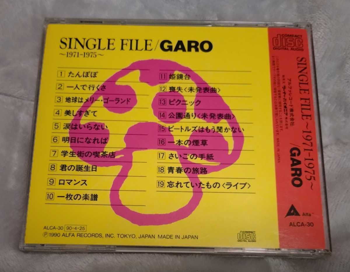 中古アルバムCD　GARO/ガロ　シングル・ファイル1971ー1975　未発表曲2曲、ライブ1曲含む1994年盤/スマートレター180円、レタパ発送～_画像2